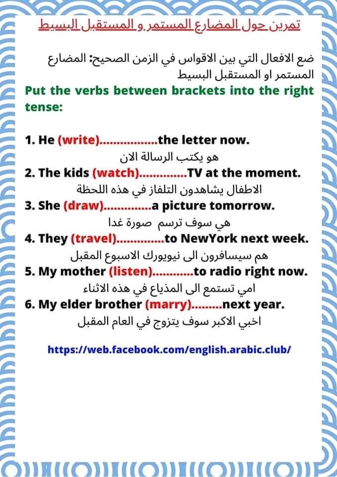 موارد المعلم|شرح رائع لمعظم الأزمنة في اللغة الانجليزية بالتفصيل