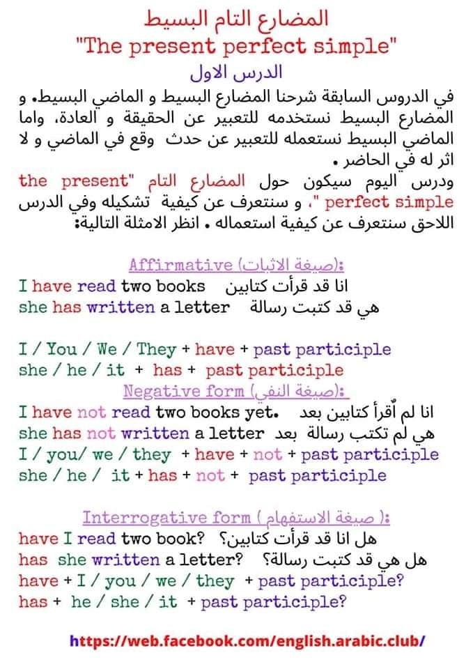 موارد المعلم|شرح رائع لمعظم الأزمنة في اللغة الانجليزية بالتفصيل